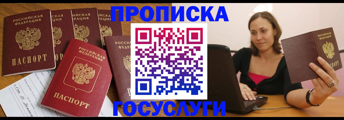 временная регистрация поиск в Отрадном