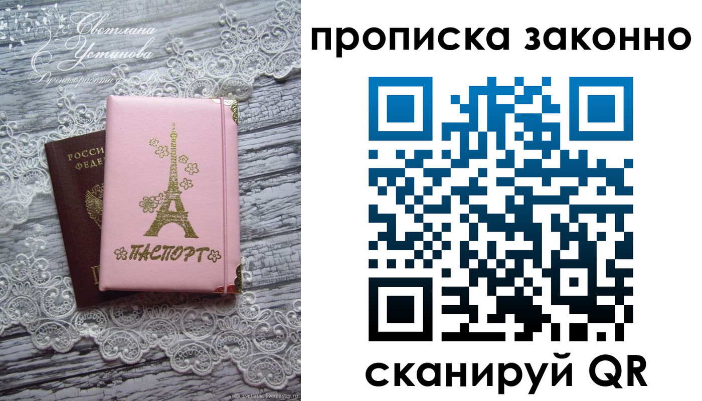 прописка паспорт в Отрадном