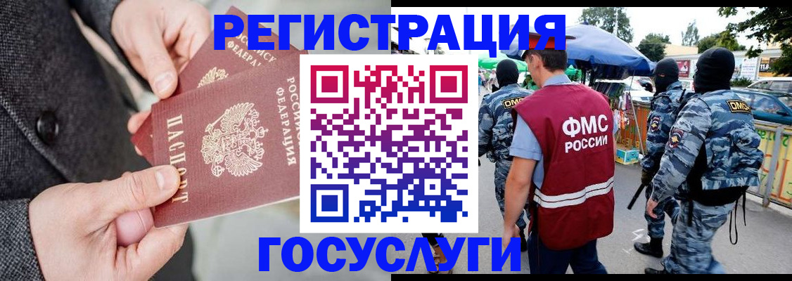 миграционный учет в Отрадном