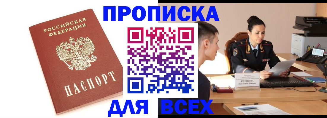 прописка гарантия в Отрадном