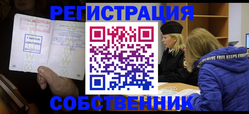 прописка регистрация в Отрадном